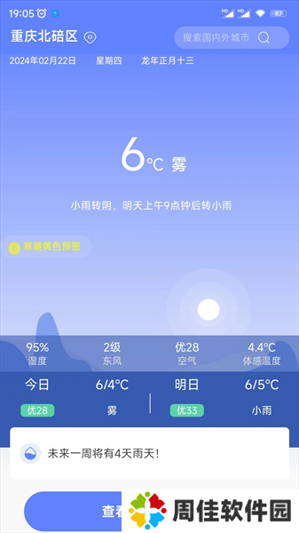 千问天气