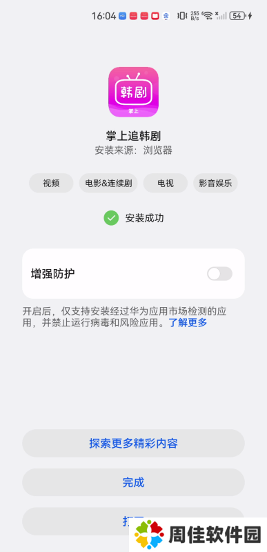 掌上追韩剧安卓版