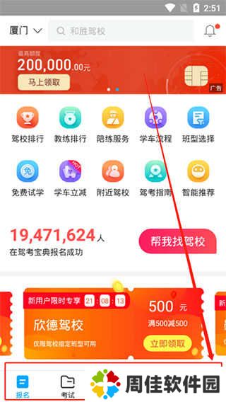 驾考宝典破解版2023VIP破解耗子修改版使用方法1
