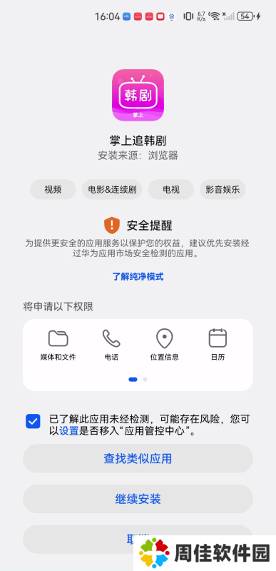 掌上追韩剧安卓版