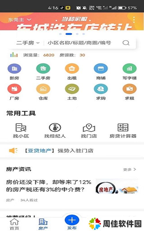 当和家服