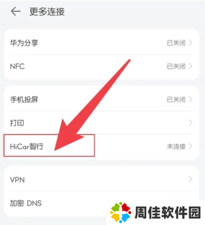 HiCar智行app9