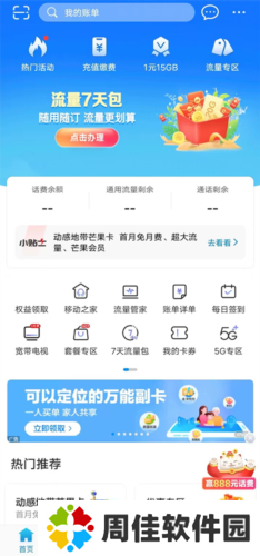 中国移动河南营业厅7