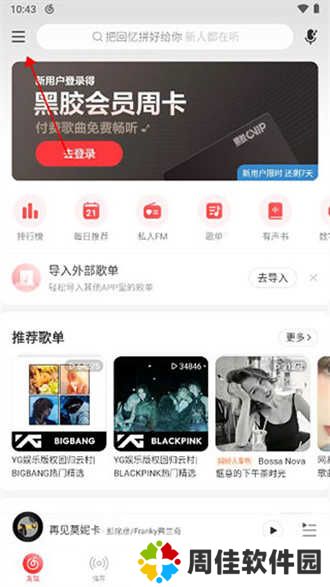 网易云音乐极速版