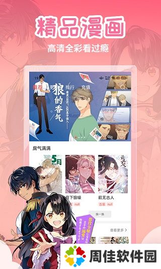 歪歪漫画免费版