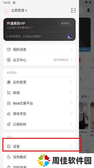 网易云音乐桌面歌词设置教程