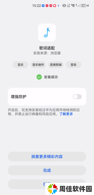 歌词适配安卓版