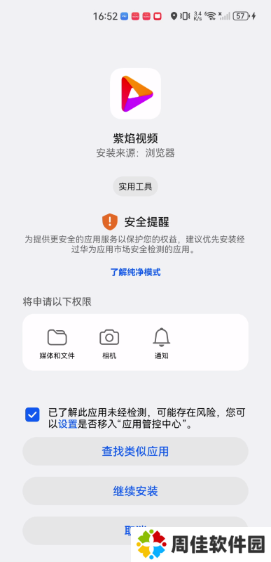 紫焰视频