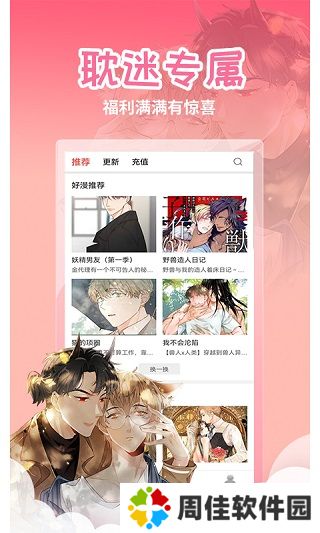 歪歪漫画手机版