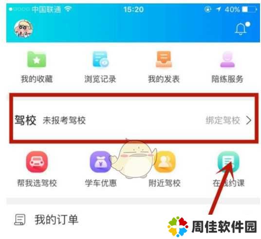 驾考宝典破解版解锁VIP500道题