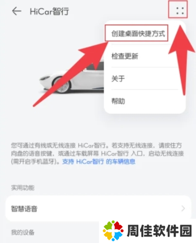 HiCar智行app10