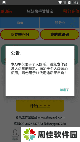 快手赞赞宝积分破解版