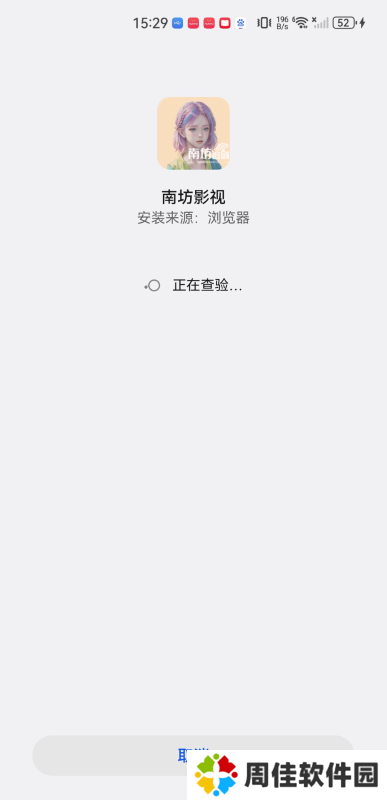 南坊影视安卓版