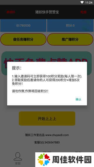 快手赞赞宝积分破解版