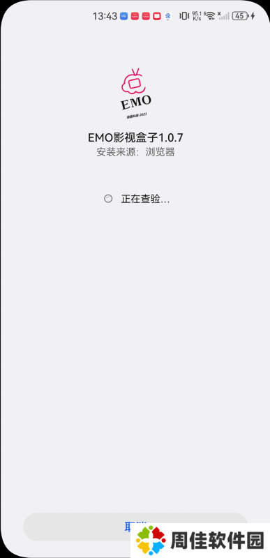 emo影视盒子