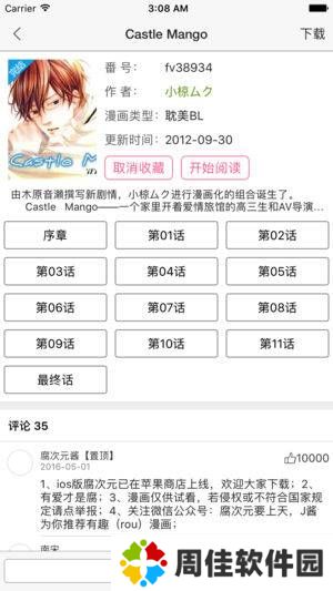 腐次元手机版