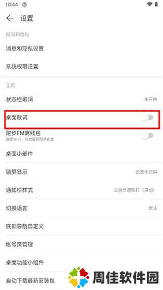网易云音乐极速版