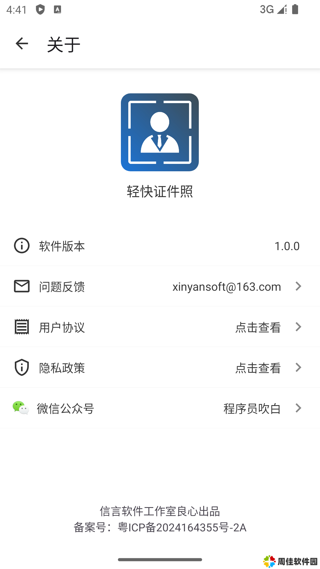 轻快证件照
