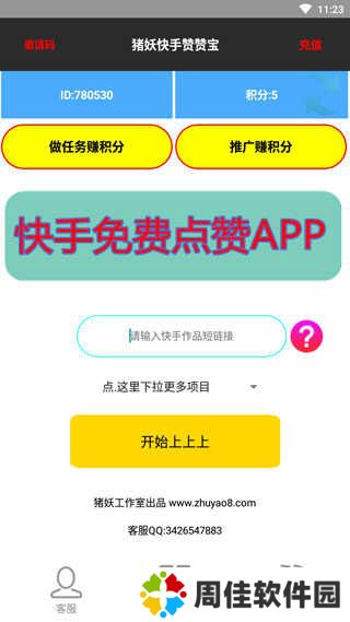快手赞赞宝积分破解版