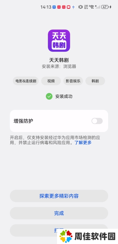 天天韩剧