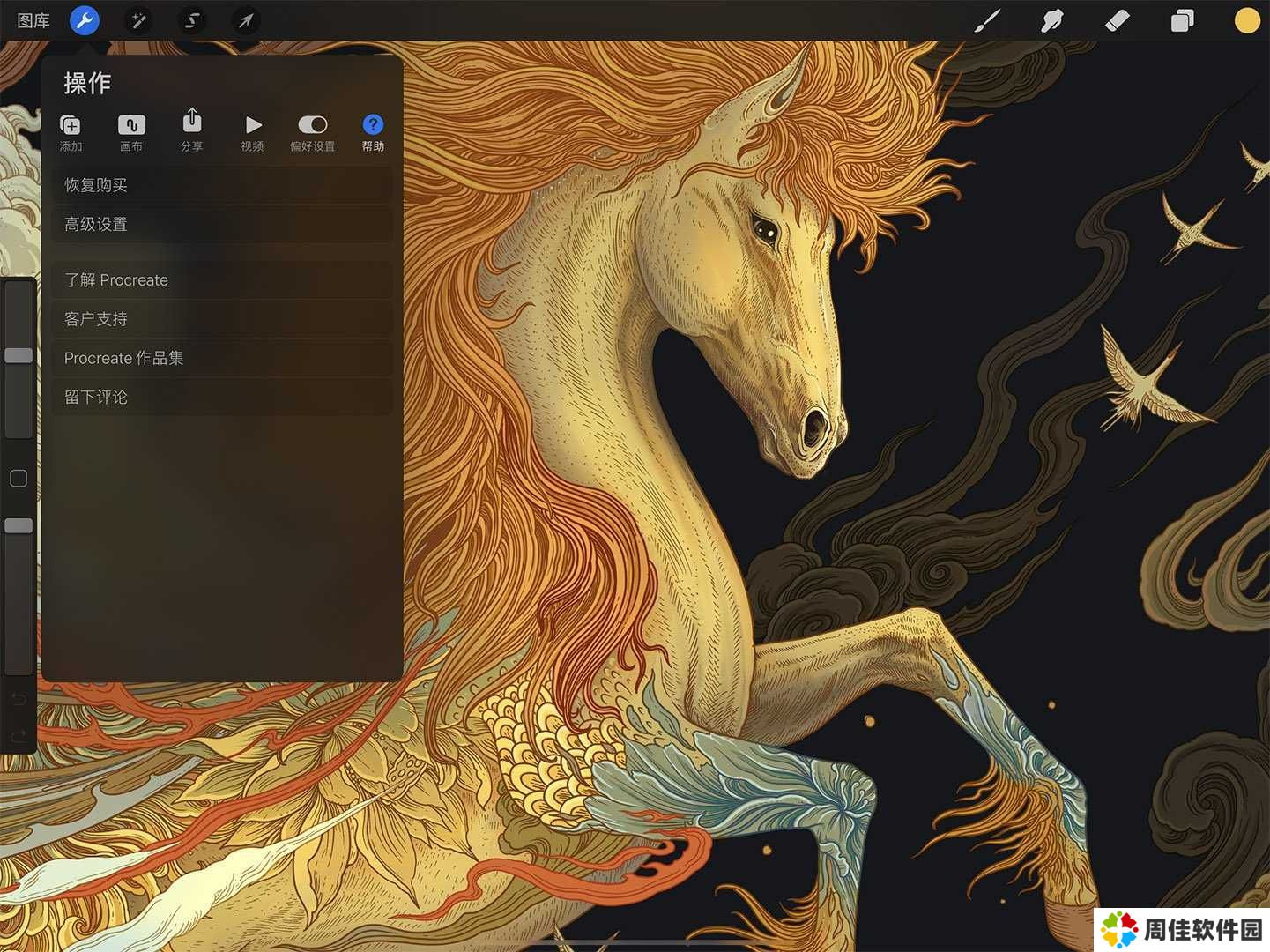 procreate下载免费中文版