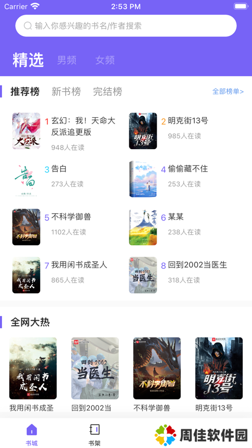 爱阅小说纯净版