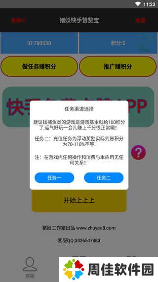 快手赞赞宝积分破解版