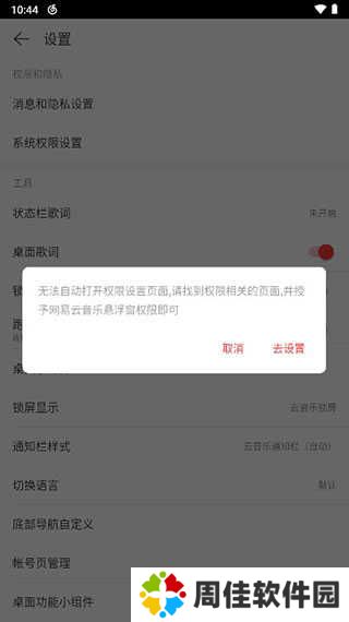 网易云音乐桌面歌词设置教程