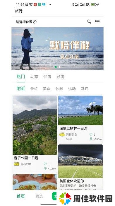 默伴旅行