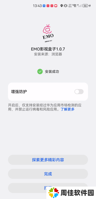 emo影视盒子