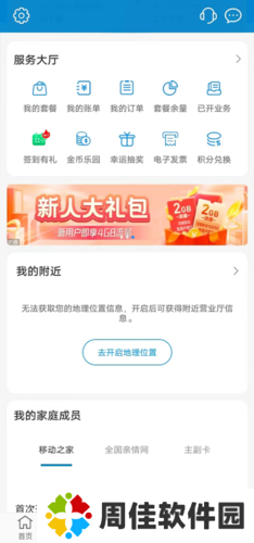 中国移动河南营业厅8