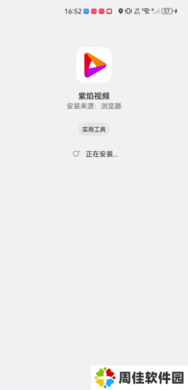 紫焰视频