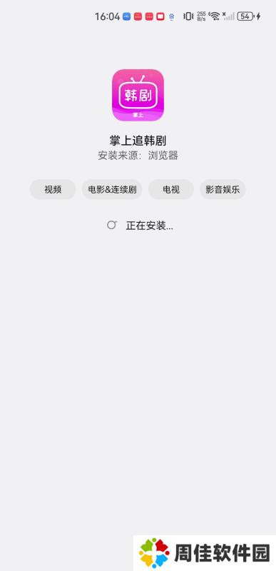 掌上追韩剧安卓版
