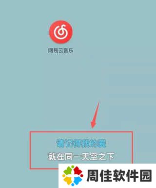 网易云音乐桌面歌词设置教程