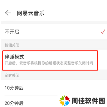 网易云音乐图片4