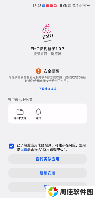 emo影视盒子