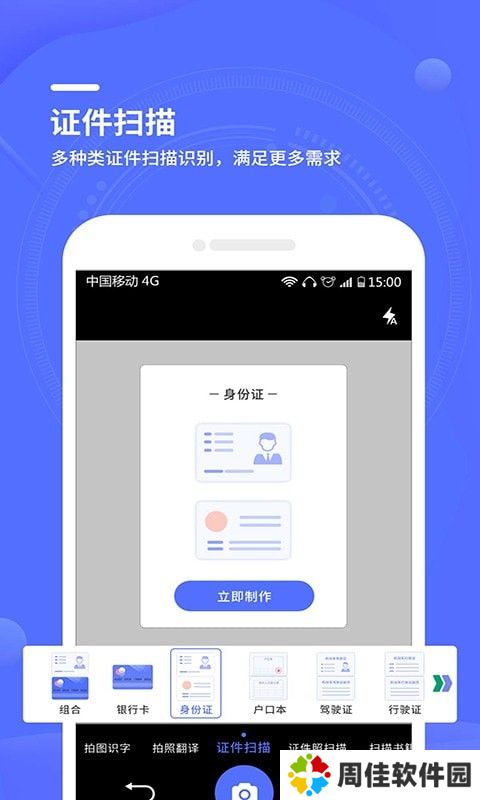 扫描全能大师