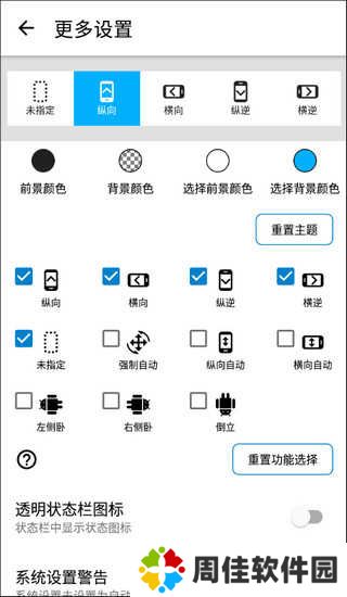 屏幕方向管理器