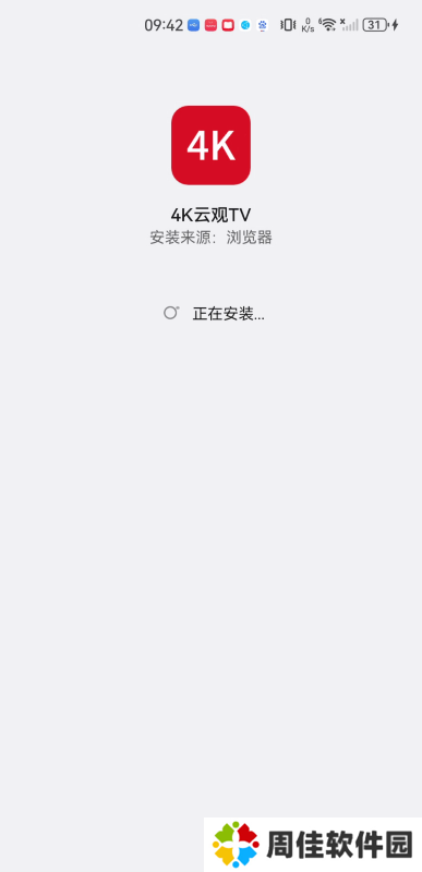 云观4K视界安卓版