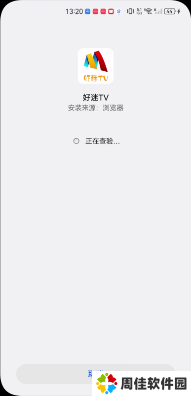 好迷tv