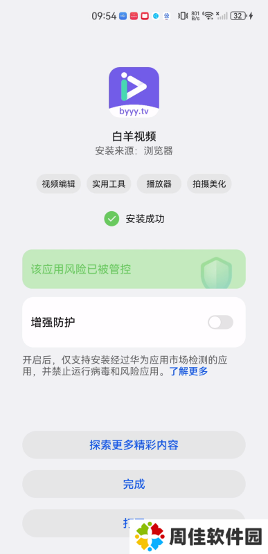 白羊影视免费版
