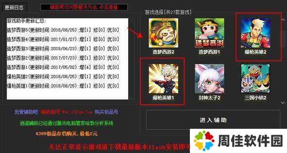 爆枪英雄火神修改器