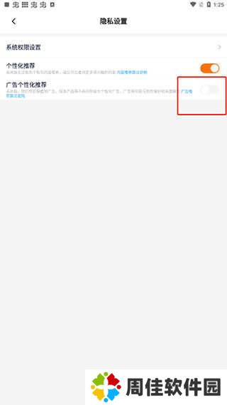 233乐园怎么关闭广告3