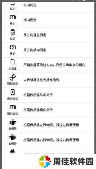 屏幕方向管理器