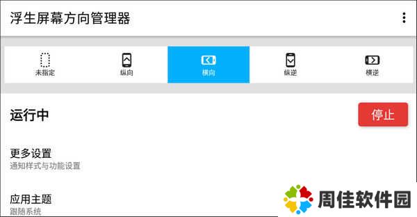 屏幕方向管理器