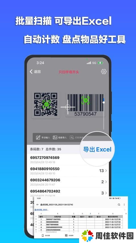 条码扫描宝