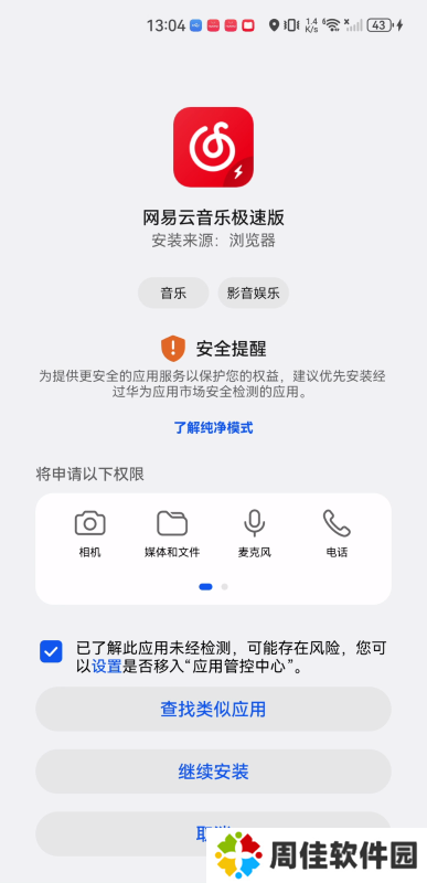 网易云音乐极速版旧版本