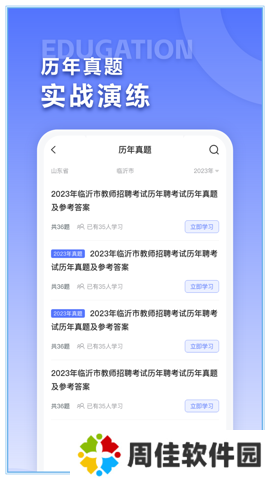 招教宝典