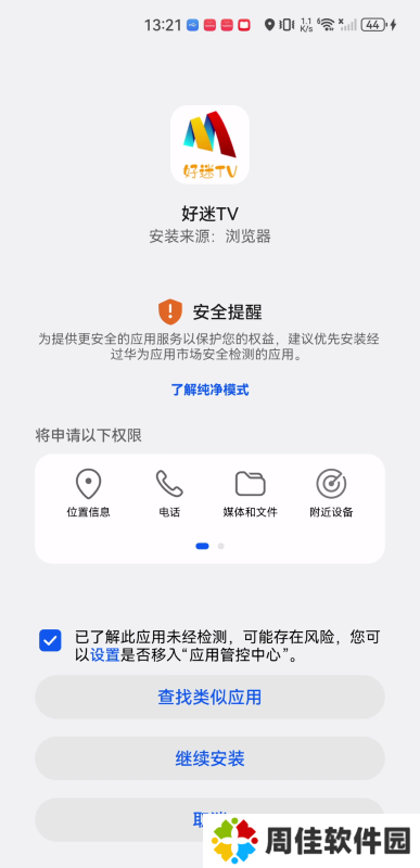 好迷tv
