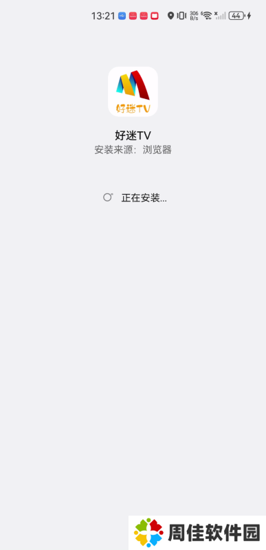 好迷tv